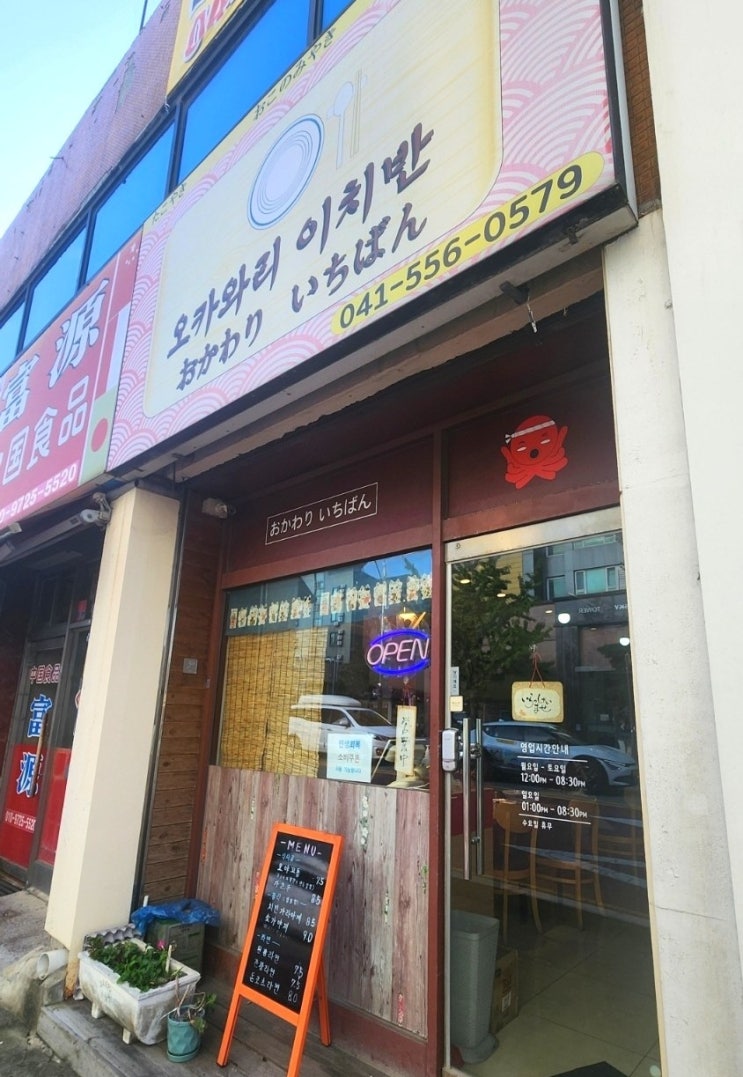  [천안 신부동 맛집] 오키와리이치반, 터미널 근처 일본 가정식 맛집 (내돈내산)