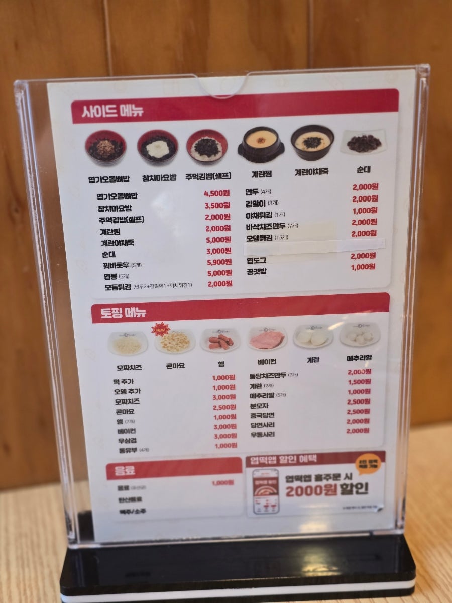 동대문엽기떡볶이 의정부범골점 사진 2