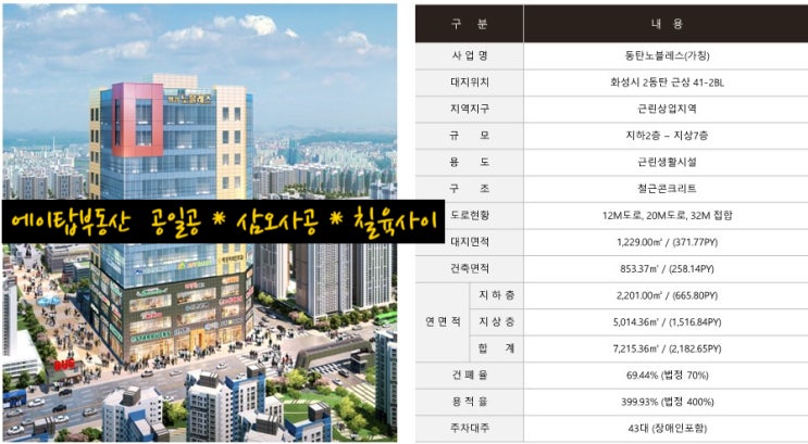  동탄 신주거문화타운 내 근상 41-2블록 노블레스 상가