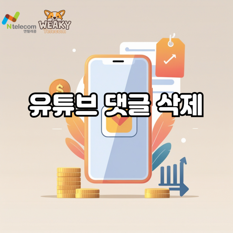  유튜브 댓글 삭제 및 내가 작성한 댓글 찾는 방법은?