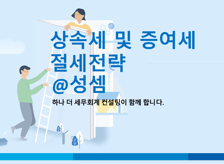  알면 돈 버는 영농자녀가 증여 받는 농지 등에 대한 증여세의 감면
