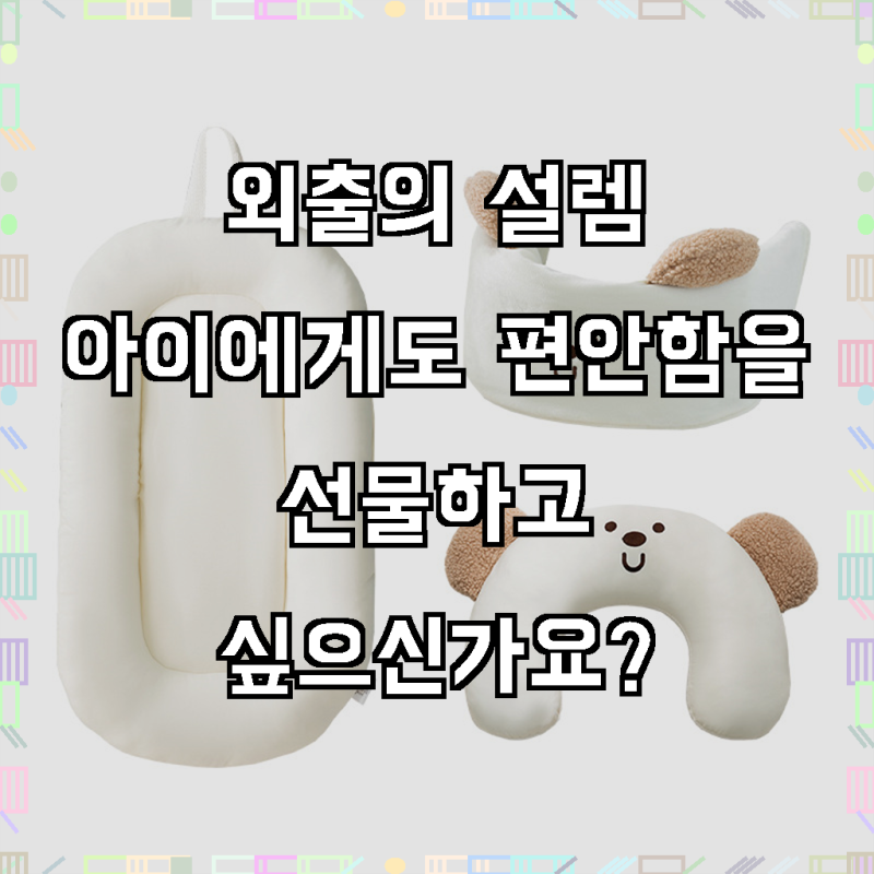 소중한 우리 아이, 편안하고 안전하게 외출해요, 아그다 강아지 유모차 개모차 가드쿠션세트