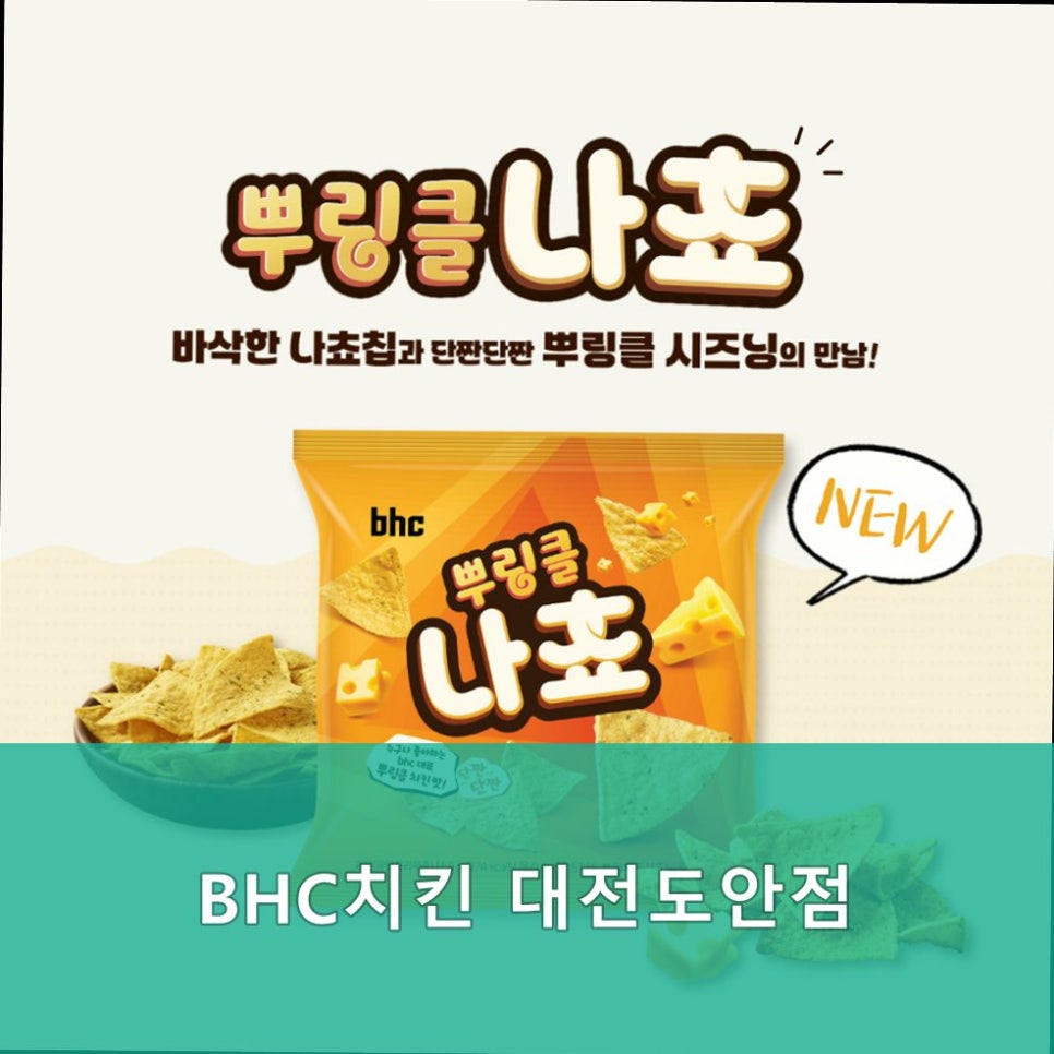 BHC치킨 대전도안점 사진 2