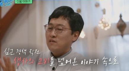   심근경색 직전 응급실行 김상욱 교수, ‘유퀴즈’ 출연…“기적이란 자연 법칙을 거스르는 걸까?”
