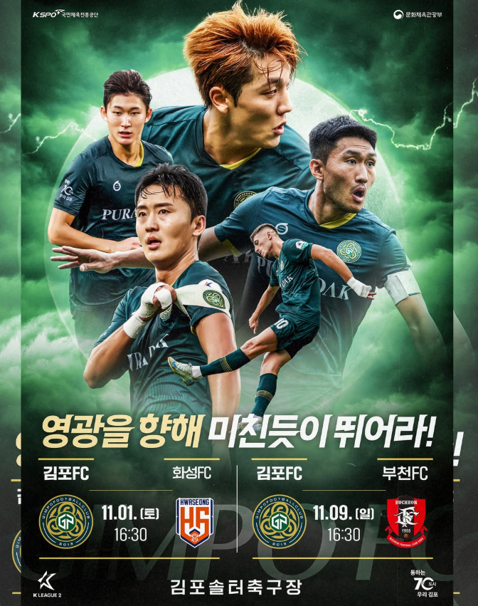 김포FC VS 부천FC 1995 [하나은행 K리그2 2025 38라운드] 경기 티켓예매방법 및 좌석, 선수명단, 상....
