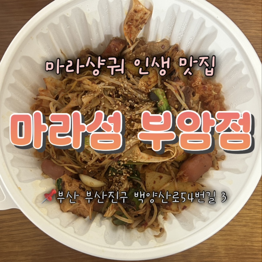 마라섬 부암점 사진 1