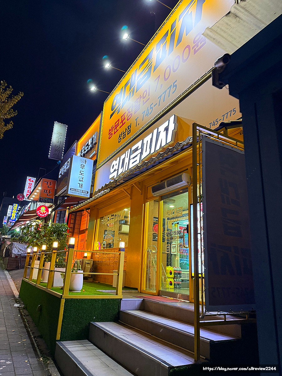 역대급피자 성남점 사진 2
