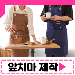 카페앞치마제작 업체, 프랜차이즈 직원 유니폼 바리스타 앞치마 주문제작 인쇄 사례