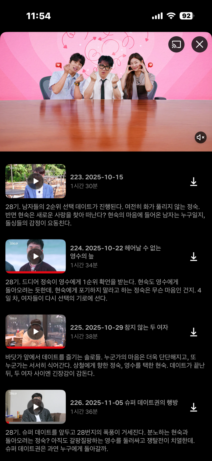  나솔 28기 방송 꿀잼 기록하며 왓츠인마이블로그 도파민 충전 퀘스트 도장 깨기