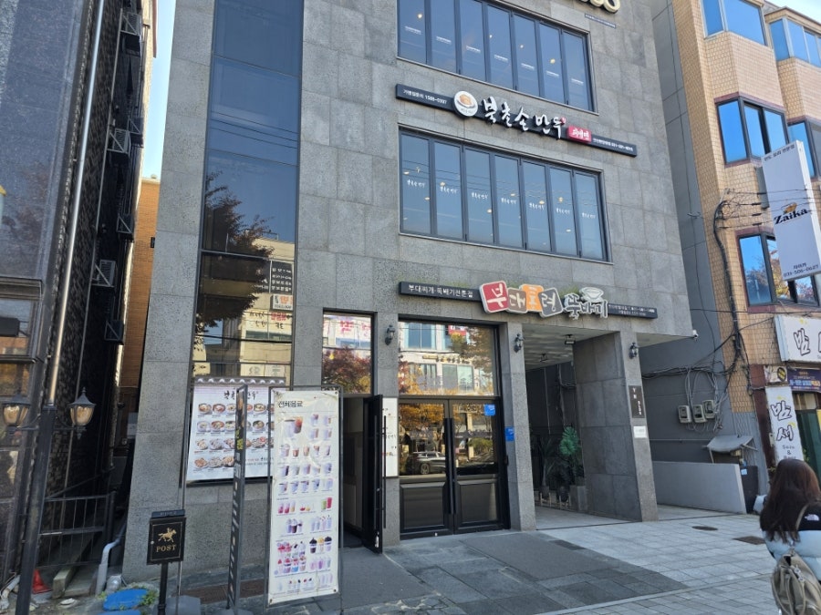 북촌손만두 안산한양대점 사진 1