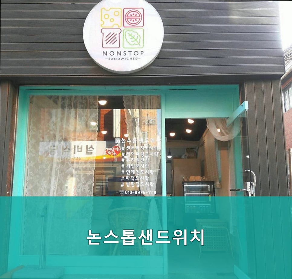 논스톱샌드위치 사진 1