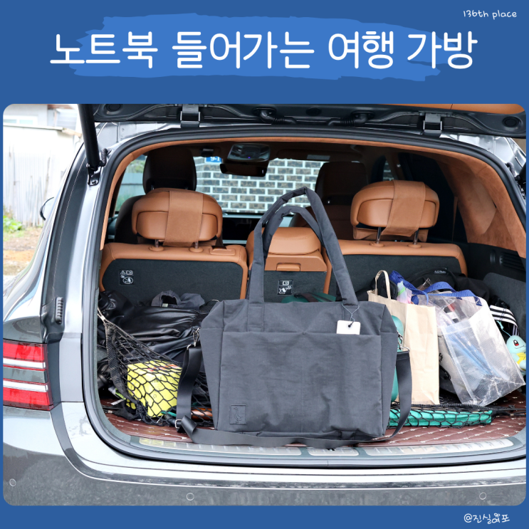 노트북 들어가는 예쁜 여행용 가방 인트존 젠틀구스