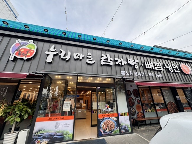 누리마을감자탕 원대점 사진 2