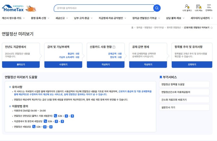[연말정산] 연말정산 꿀팁과 절세방법을 미리 알아보세요