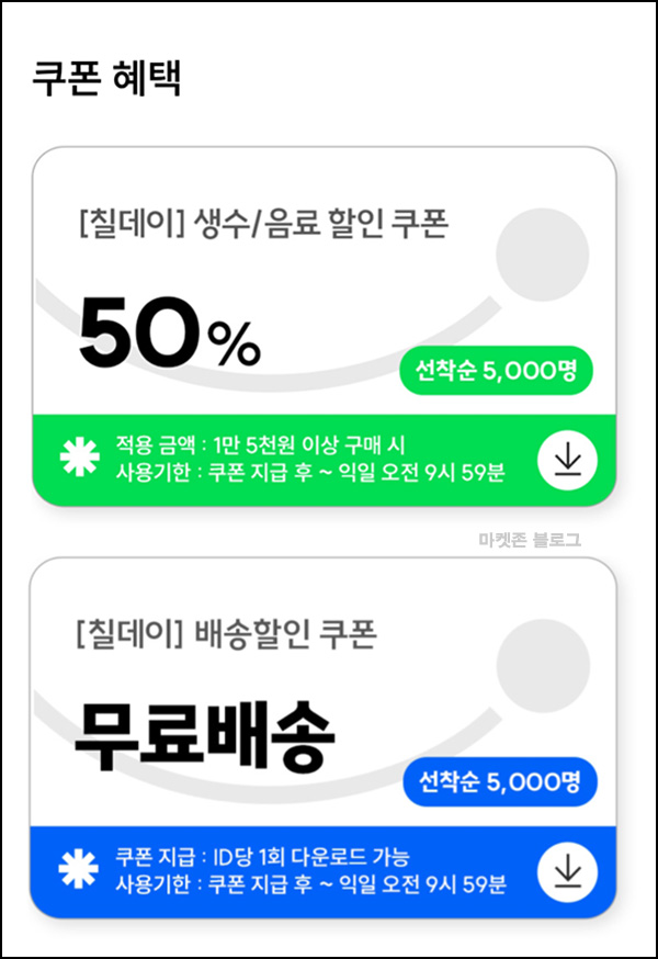  칠성몰 50%할인쿠폰 & 무배쿠폰(5,000명)선착순 오전10시~