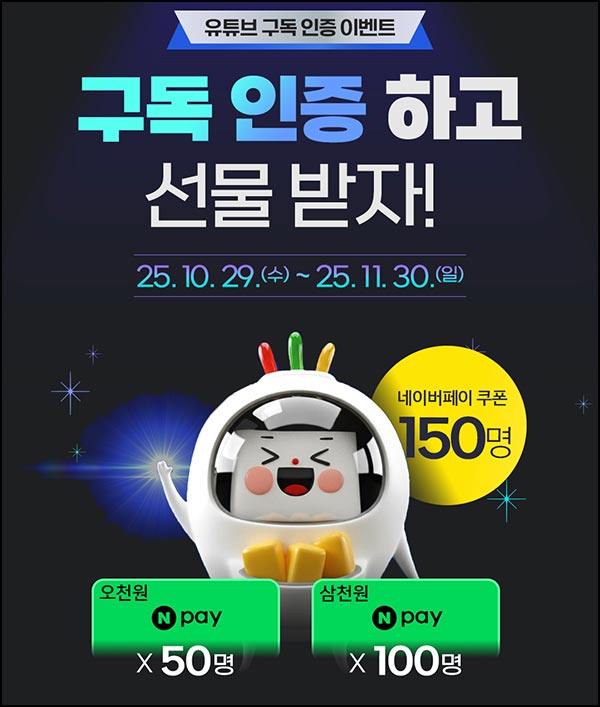  광실이 유튜브 구독이벤트(네페 3천원등 150명)추첨~11.30