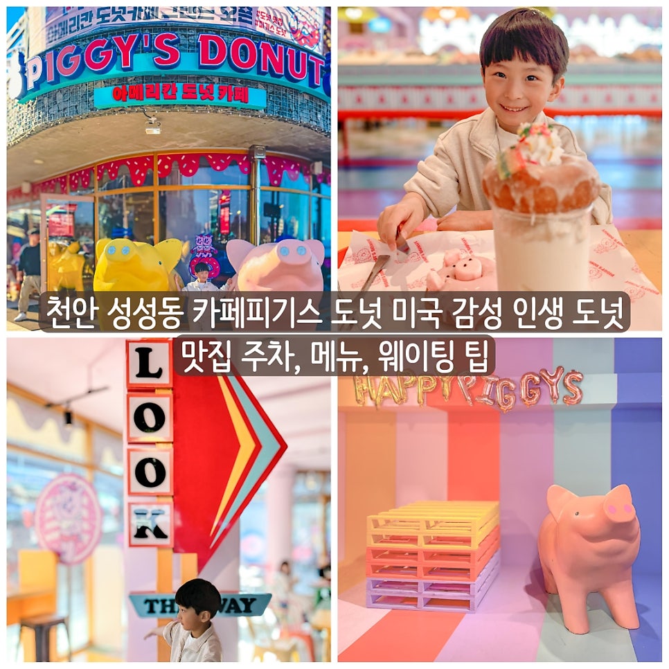 피기스도넛 사진 1
