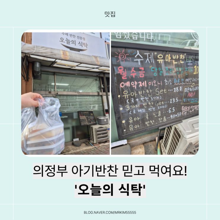  의정부 아기반찬, ‘오늘의 식탁’에서 건강하게 준비!