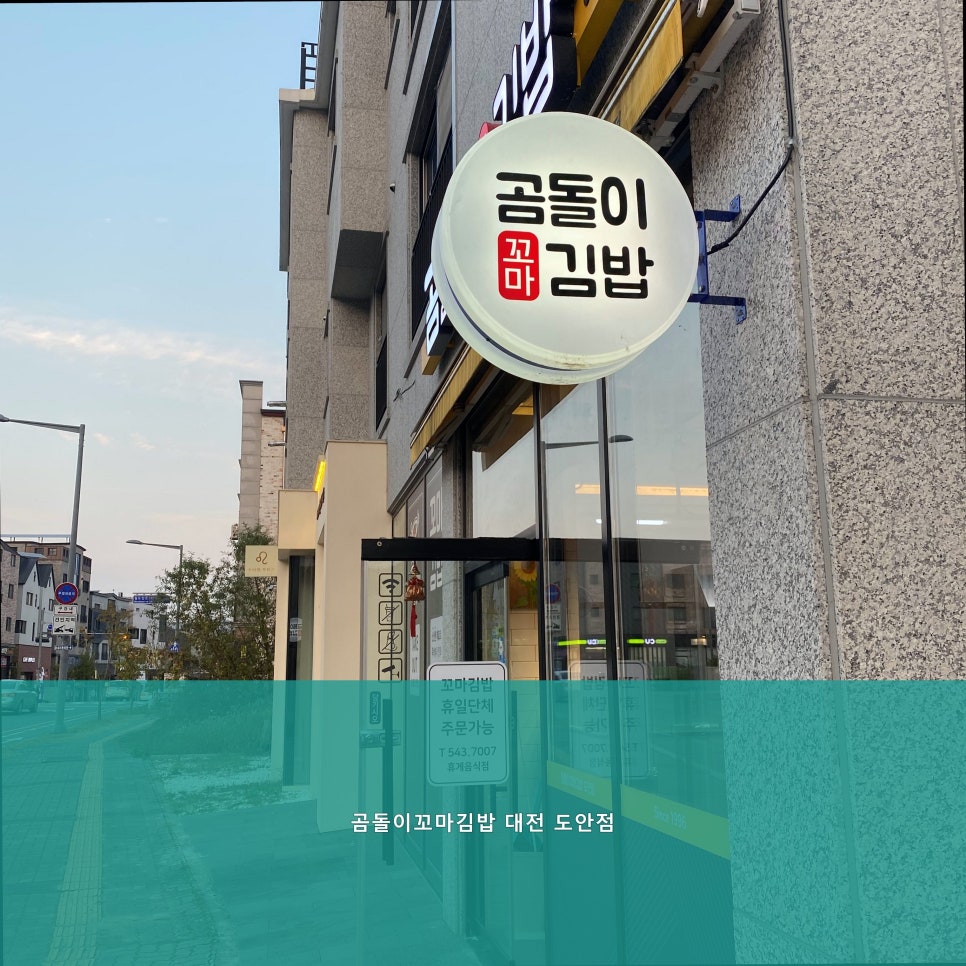 곰돌이꼬마김밥 사진 1