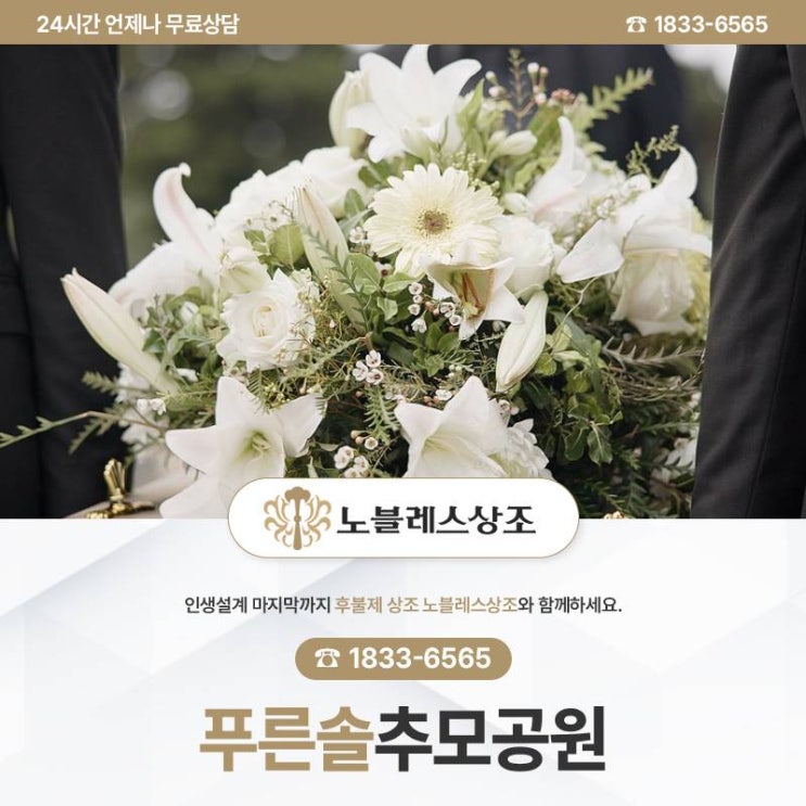  푸른솔추모공원 편안한 안식을 함께 준비합니다.