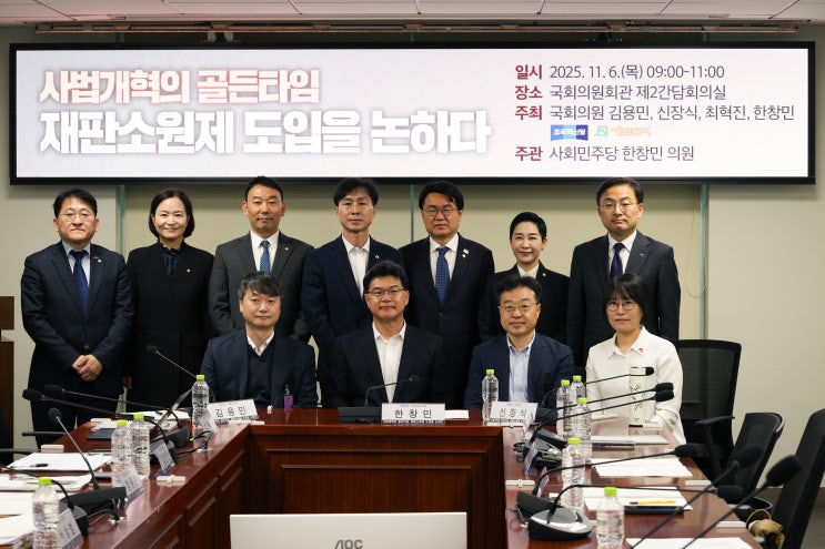 25.11.06. 사법개혁의 골든타임, <b>재판소원제 도입</b>을 논하다