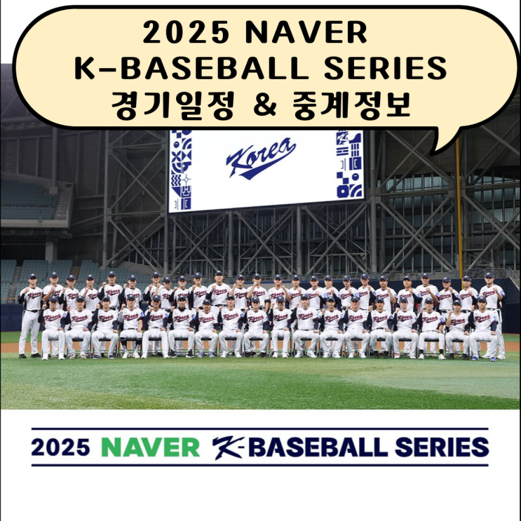 <b>야구대표팀</b> 체코&일본과... 국중박과 함께한 <b>굿즈</b>까지