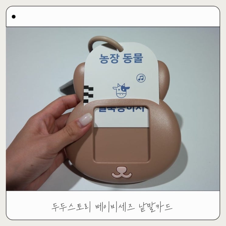  돌아기 장난감 추천 두두스토리 베이비세즈 낱말카드 내돈내산
