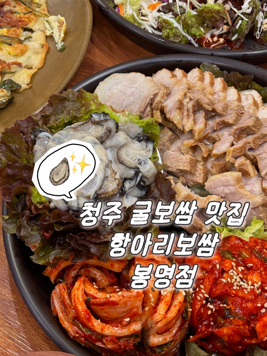 항아리보쌈 봉명점 사진 1