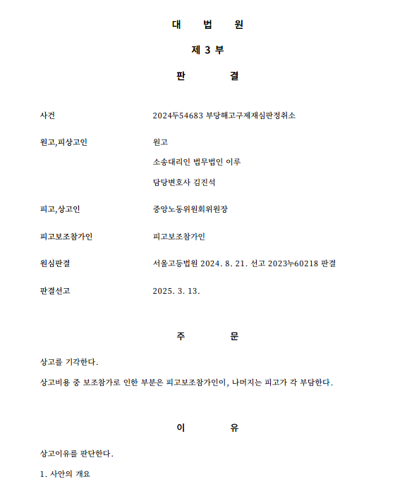  복직명령이 있으면 금전보상명령은 불가능?
