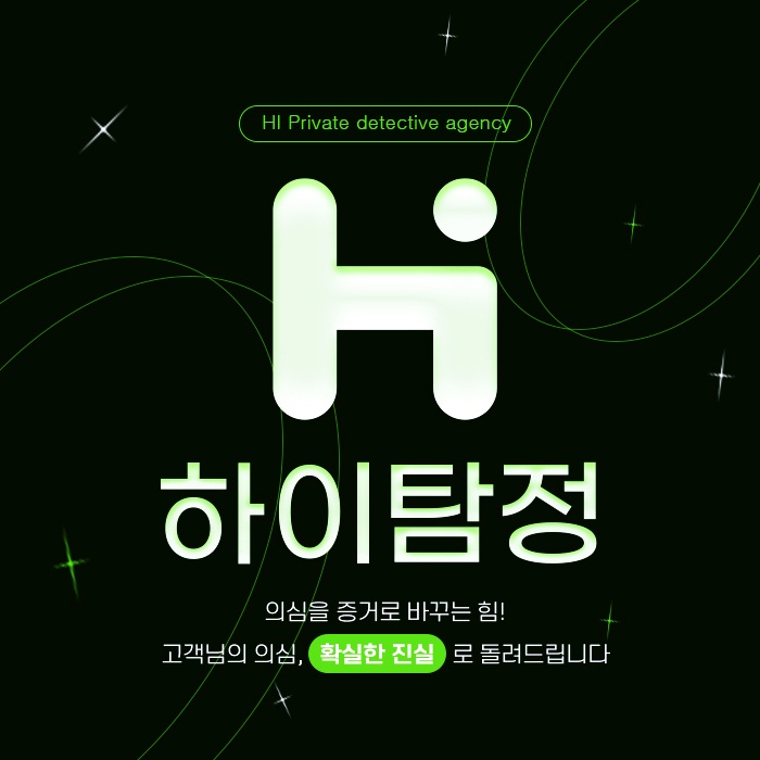  필동 장충동 광희동 을지로동 탐정사무소 외도 전문적인 증거수집