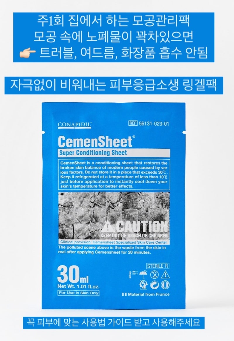 세멘시트 사용법, 주 1~2회 모공·각질 루틴 — 소하동피부관리 가이드