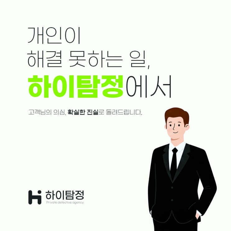 다산동 약수동 청구동 탐정사무소 어디서부터 어떻게 시작하는게 맞을까