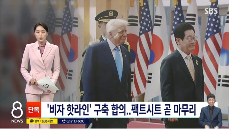 '<b>한미</b> 비자 핫라인' 구축 합의했다…<b>팩트시트</b> 곧 마무리