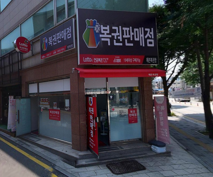  연금복권 720+ 288회 연금복권 1등 2등 동시 당첨점, 보너스 배출점 어디?