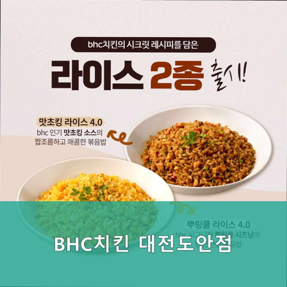 BHC치킨 대전도안점 사진 1