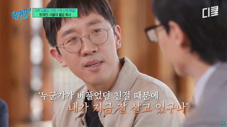  수학계의 노벨상 필즈상 수학자 허준이 교수가 전하는 '나 자신에게 친절하라'는 메시지