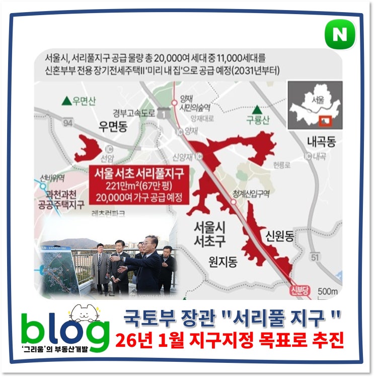 서울 강남권 마지막 금싸라기 땅 '<b>서리풀</b> <b>지구</b>', 본격 개발 속도전