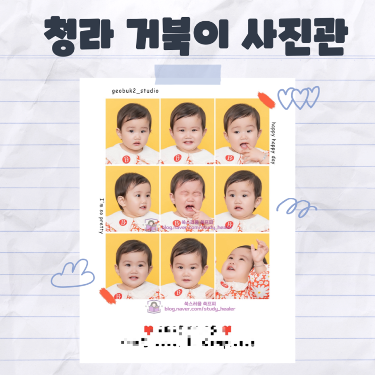  아기 사진 잘 찍는 스튜디오 청라 거북이 사진관 내돈내산 리뷰