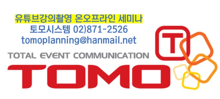  용산 나인트리 프리미어 로카우스 호텔 하모니스홀 유튜브 스트리밍 행사 업체