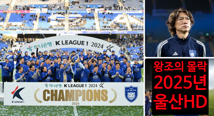 이청용의 침묵과 신태용의 퇴장, <b>울산</b> K리그1 <b>잔류</b> 할 수 있을까?