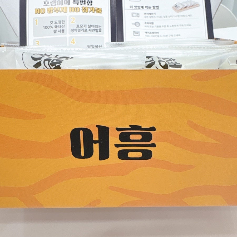 호랭이잔기지떡 사진 3
