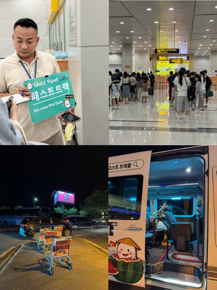  푸꾸옥 패스트트랙 공항픽업 후기 저녁비행기 필수품