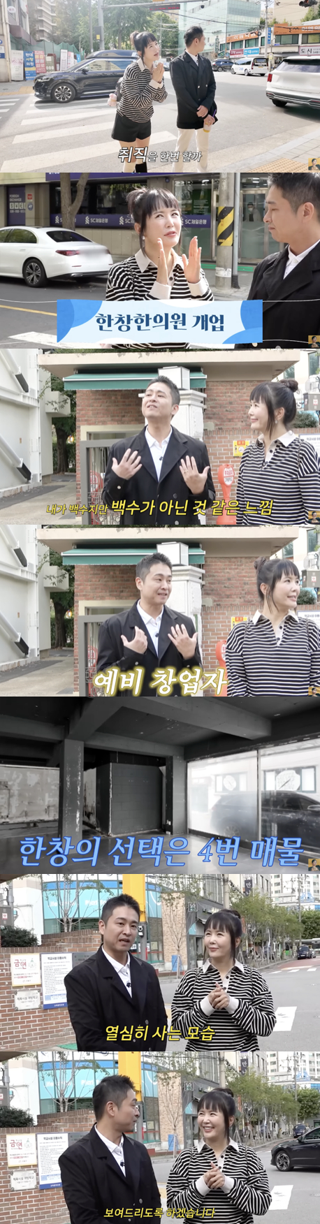 <b>장영란 남편</b> 한창, 6개월 백수 생활 끝내고 <b>한의원 재도전</b>... 