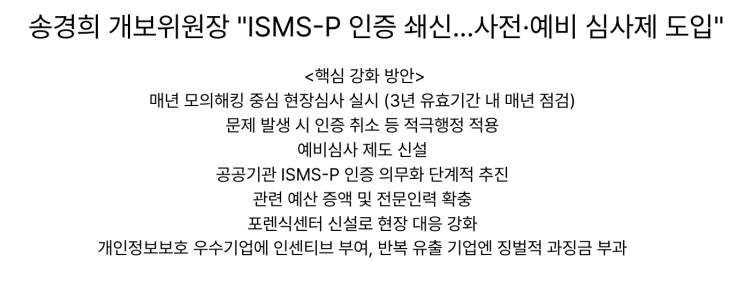  [11월5일]민간투자형 SW사업 0건, ISMS-P 인증 쇄신, MS'네오클라우드' 투자