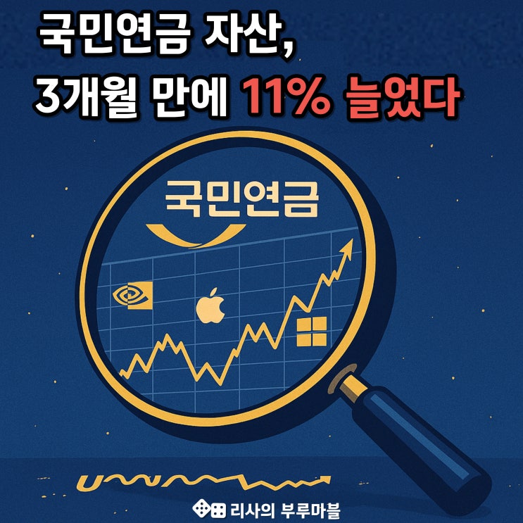  국민연금이 선택한 미국 주식 TOP5, 나도 추가 매수할걸..