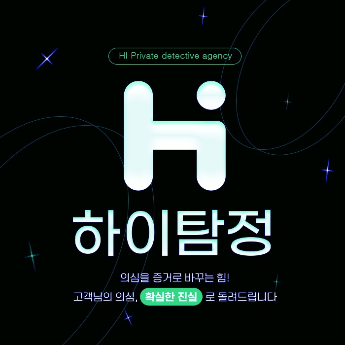  동화동 황학동 중림동 탐정사무소 심증이 있다면 확신으로