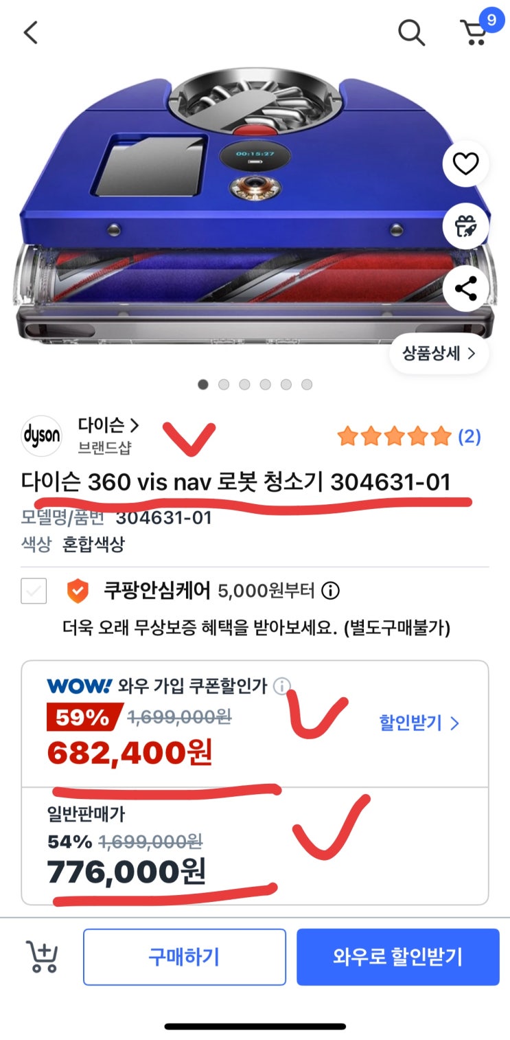  [141호] 다이슨 360 vis nav 로봇 청소기 63만 원대 핫딜