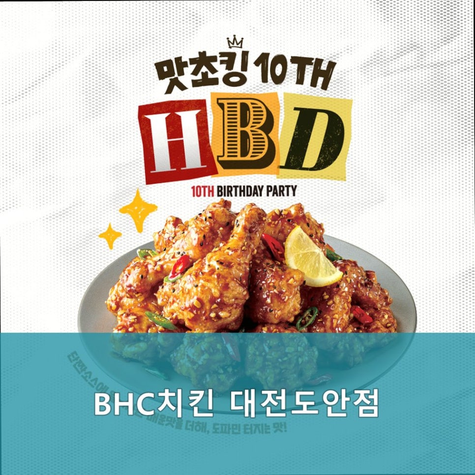 BHC치킨 대전도안점 사진 5