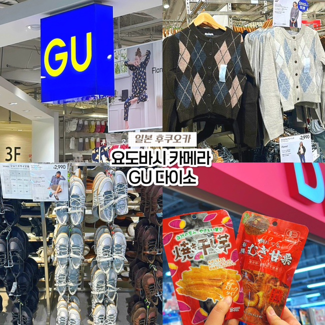  일본 후쿠오카 하카타역 쇼핑리스트, 요도바시 카메라 GU 다이소 방문 후기