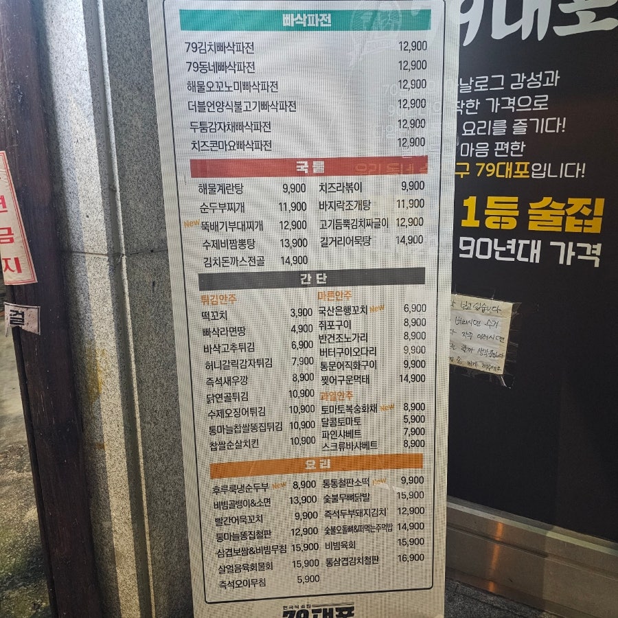 79대포 곡성점 사진 5